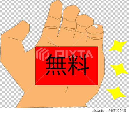 手頭免費優惠券 手頭免費優惠券 96510948