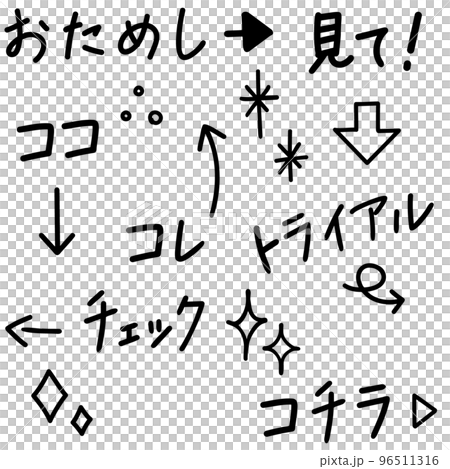 此處和此處以及箭頭等手寫詞 | 黑色 96511316