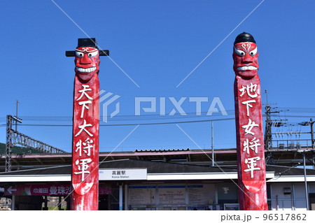 西武高麗駅の将軍標 西武高麗駅の将軍標 96517862