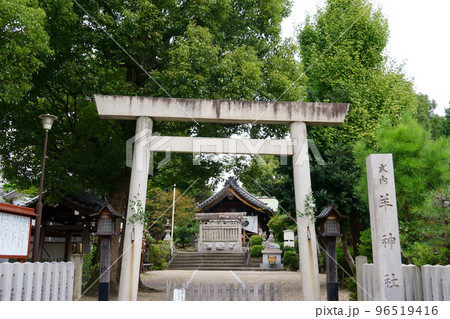 干支にまつわる神社～未　羊神社　社頭　1 96519416