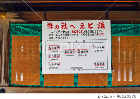 京都 下鴨神社 言社 96520570