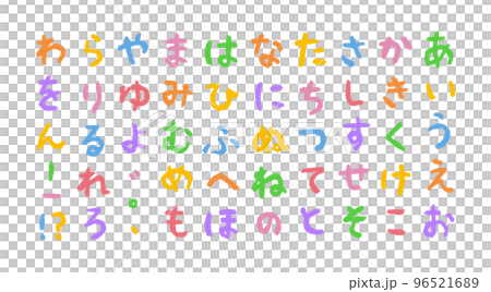Colorful hiragana that looks like it was drawn with paint 96521689