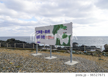 汐首岬・北海道-本州最短の地 96527671