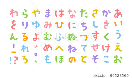 タイトルに使いやすいかわいい角ゴシックひらがな（カラフル） 96528560