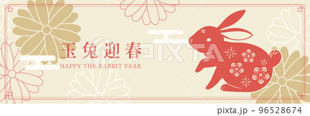 新年 新春 新しい年 96528674