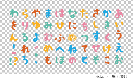 Colorful hiragana that looks like it was drawn with paint 96528991