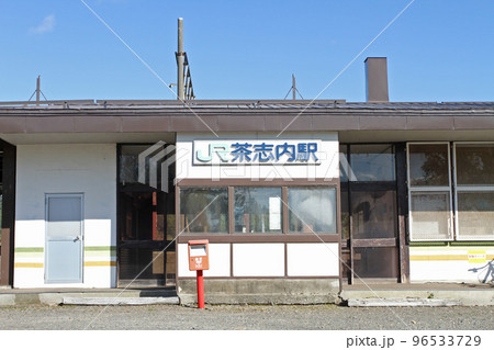 茶志内駅 JR茶志内駅 ちゃしない A17 函館本線 Hakodate Line 茶志内駅 JR茶志内駅 ちゃしない A17 函館本線 Hakodate Line 96533729
