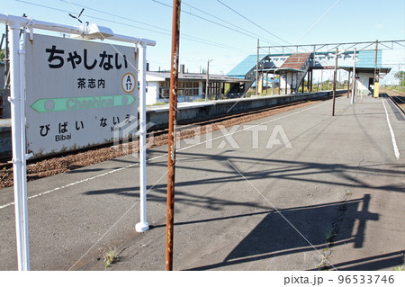 茶志内駅 JR茶志内駅 ちゃしない A17 函館本線 Hakodate Line 茶志内駅 JR茶志内駅 ちゃしない A17 函館本線 Hakodate Line 96533746
