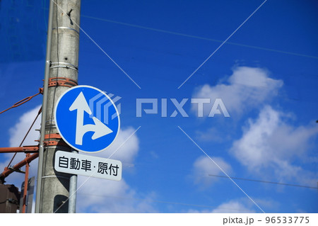 指定方向外進行禁止の標識と青空 96533775