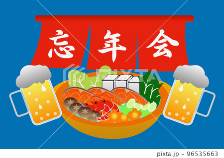 忘年会 忘年会 96535663