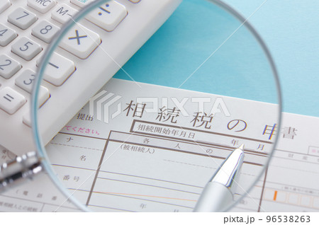 相続税の申告書 96538263