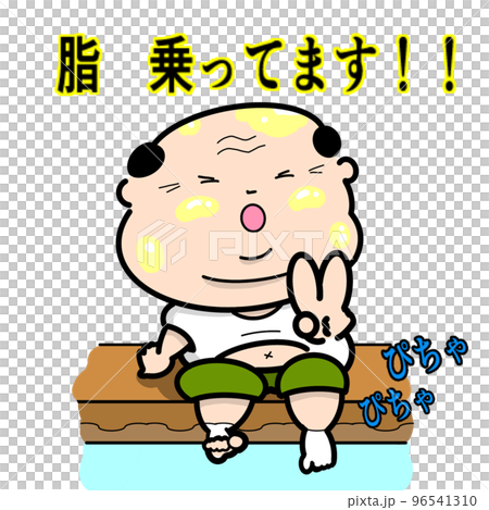 油膩大叔 96541310