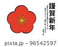 2023年賀状梅 96542597