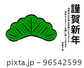 2023年賀状松 96542599
