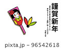 2023年賀状羽子板 96542618
