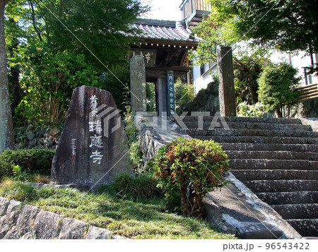黄檗宗　瑞応寺 96543422