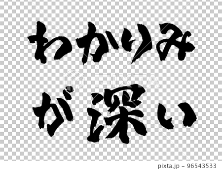 Intuitive brush character 96543533