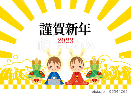 可愛い男の子と女の子が新年のご挨拶をするイラスト　2023年卯年の年賀状　テンプレート 96544263