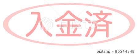会社で使う透かし文字 会社で使う透かし文字 96544549