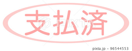 会社で使う透かし文字 96544553