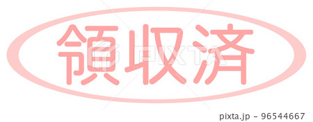 会社で使う透かし文字 96544667