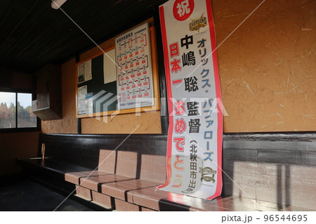 縄文小ヶ田駅 96544695