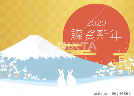年賀はがき　うさぎと富士山のイラスト　2023年　令和五年　卯年 96544869