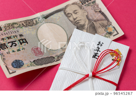 お年玉 96545267