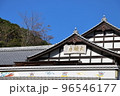 一願寺 96546177