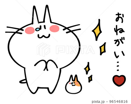ウルウルお願いするにゃんことハムスターのイラスト素材 96546816