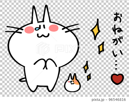 ウルウルお願いするにゃんことハムスターのイラスト素材 96546816