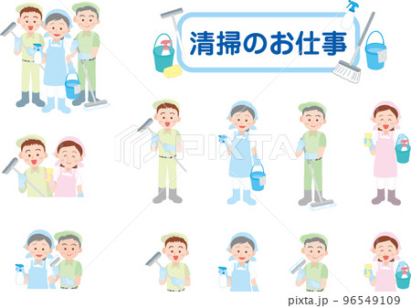 清掃のお仕事_セット 清掃のお仕事_セット 96549109