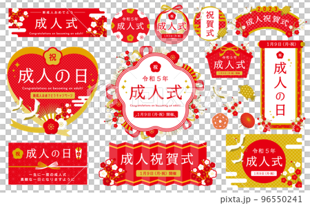 成人式やお正月シーンにぴったりの水引やリボンをあしらった華やかな和風フレームセット_赤 96550241