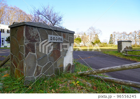 森町立石谷小学校（廃校） 96556245