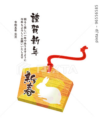 2023年 卯年 年賀状 2023年 卯年 年賀状 96556585