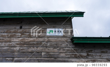 JR北海道　室蘭本線　幾寅駅名標 96559293