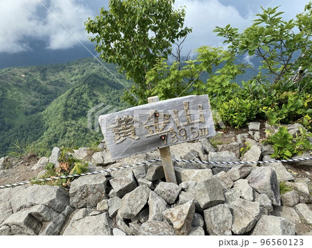 黄金山の山頂 黄金山の山頂 96560123