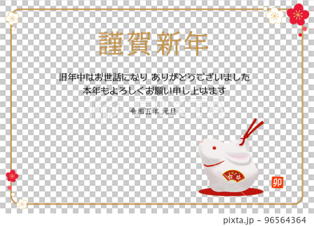 2023 New Year's card design Rabbit year 96564364