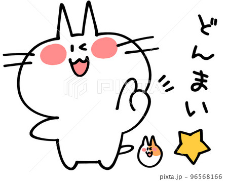 どんまいにゃんことハムスターのイラスト素材 96568166