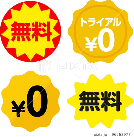 無料のアイコンセット 96568977