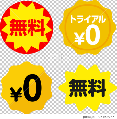 無料のアイコンセット 96568977