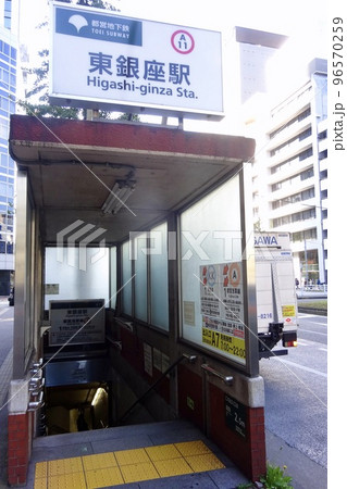 地下鉄 東銀座駅 出入口 地下鉄 東銀座駅 出入口 96570259