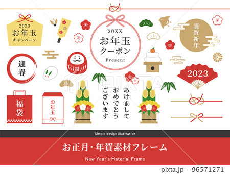 お正月・年賀素材の和風フレームセット 和のベクターイラスト素材 日本の伝統行事 正月 新年 謹賀新年 お正月・年賀素材の和風フレームセット 和のベクターイラスト素材 日本の伝統行事 正月 新年 謹賀新年 96571271