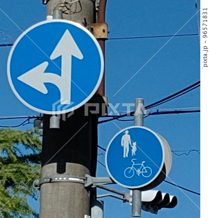 道路標識 直進左折 右折禁止 歩行者自転車 道路標識 直進左折 右折禁止 歩行者自転車 96571831