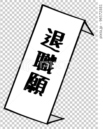 Illustration material of retirement application 96572881