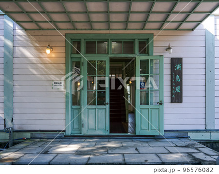 秋晴れの世界遺産 三角西港の浦島屋(熊本県宇城市) 秋晴れの世界遺産 三角西港の浦島屋(熊本県宇城市) 96576082