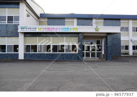函館市立臼尻小学校（廃校） 96577937