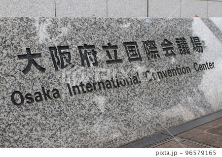 大阪府大阪市北区中之島にある「大阪府立国際会議場」 96579165