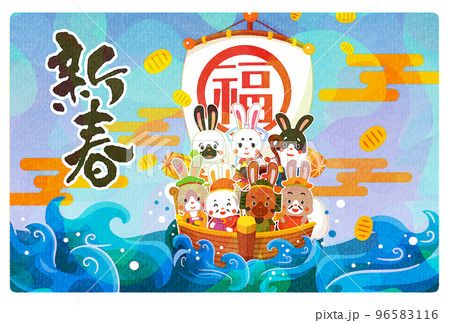 七福神　うさぎ　兎年　宝船に乗ったウサギの七福神 96583116