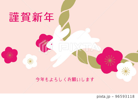 ピンクの背景に跳んでいる白うさぎとしめ縄と梅のかわいい年賀状テンプレート 96593118